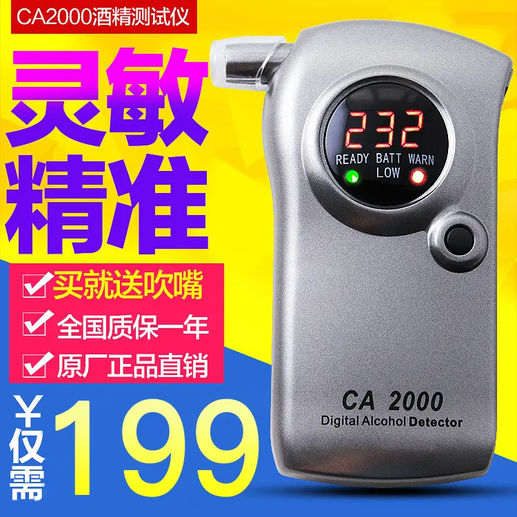 雨沃CA2000酒精检测仪测酒驾浓度专用测酒仪家用吹气式酒精测试仪