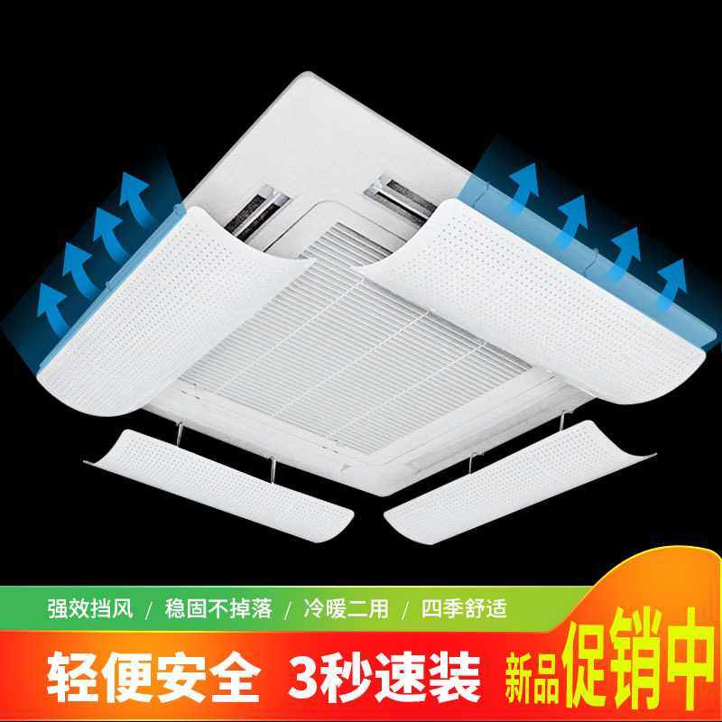 中央空调挡风板天花机空调挡风板吸顶机挡风板ABS塑料,收纳整理,空调挡风板,淘宝优惠券,粉丝福利购,淘宝优惠卷