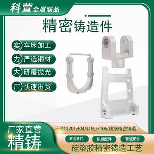304不锈钢精铸件加工 不锈钢浇铸件精密铸造件硅溶胶铸造