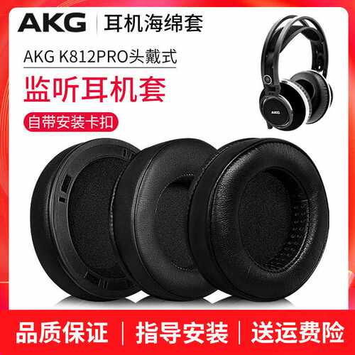 适用于AKG/爱科技耳机套K812PRO/K872头戴式耳罩耳机海绵套皮套