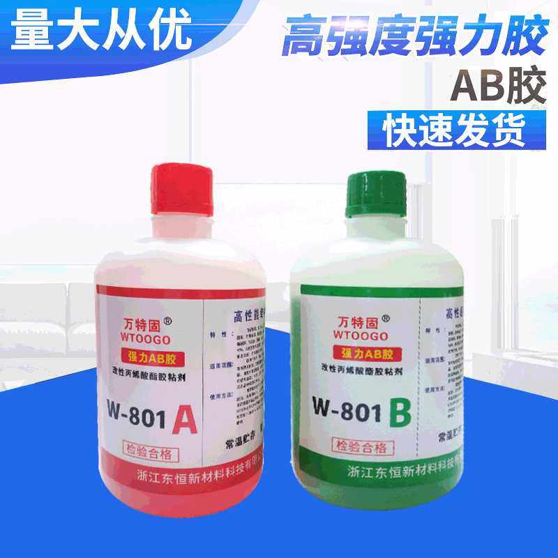 万特固强力AB胶 丙烯酸酯胶粘金属快速固化胶水 陶瓷玻璃快干胶,电子元器件市场,电子胶/密封胶/硅胶/粘合剂,淘宝优惠券,粉丝福利购,淘宝优惠卷