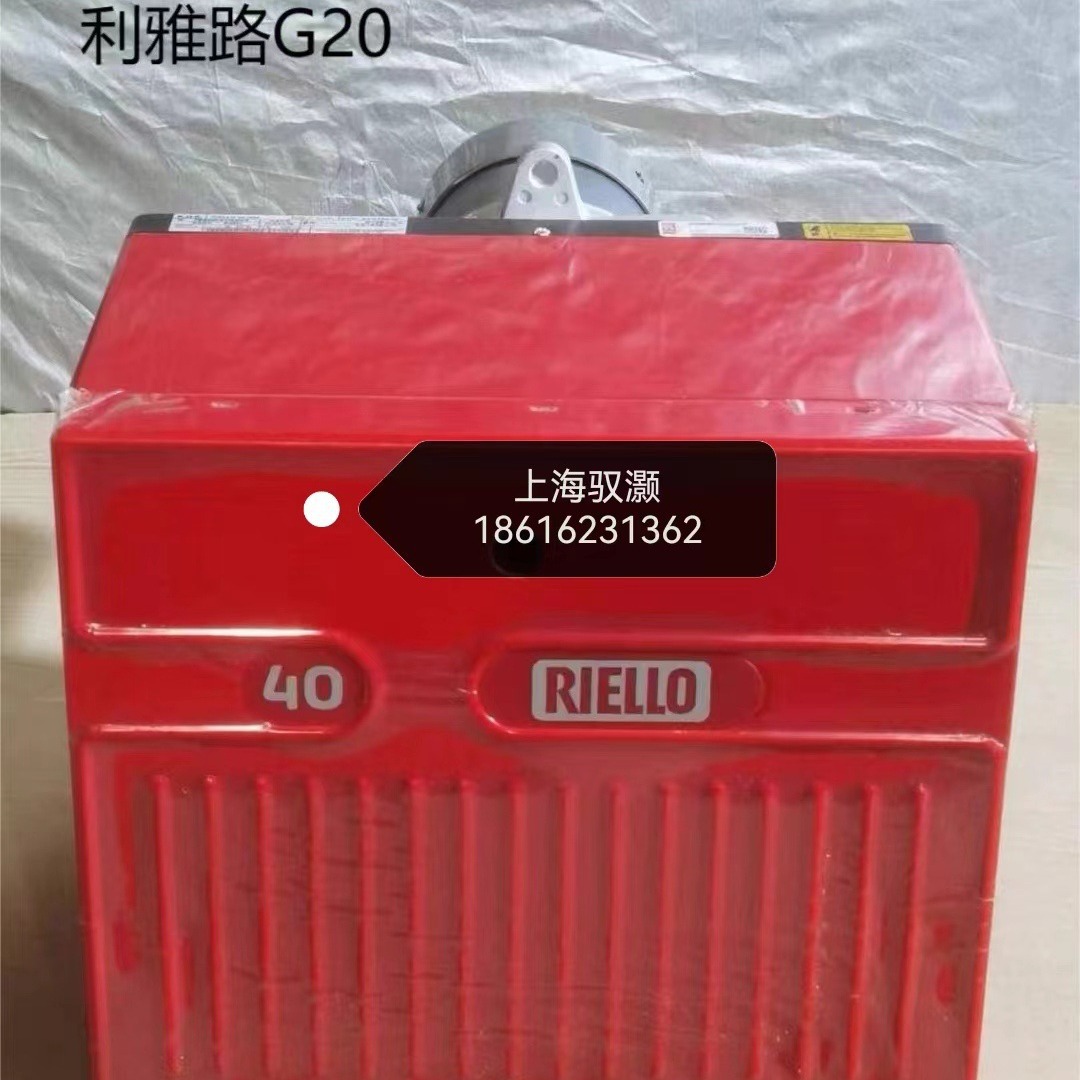 R.H.E RIELLO 40 G20利雅路原装燃油燃烧器 现货秒发 质保一年
