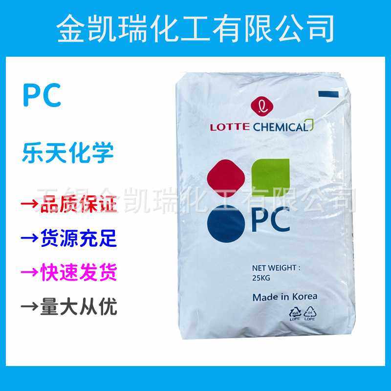 PC乐天化学pc-1100u耐候性透明抗紫外线板材级PC原料,橡塑材料及制品,PC,淘宝优惠券,粉丝福利购,淘宝优惠卷