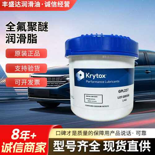 杜邦科慕Krytox GPL 205 206 207 226 227全氟聚醚高温润滑脂