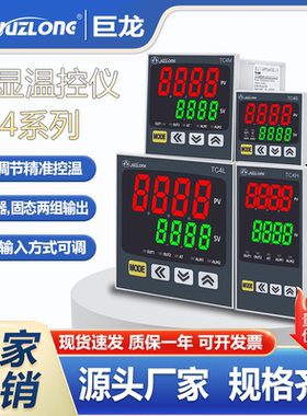 JUZLONG智能数显温控TC4S温控仪TC4H万能输入TC4M电子式温度计