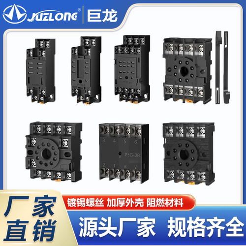 时间继电器电磁继电器底座插座