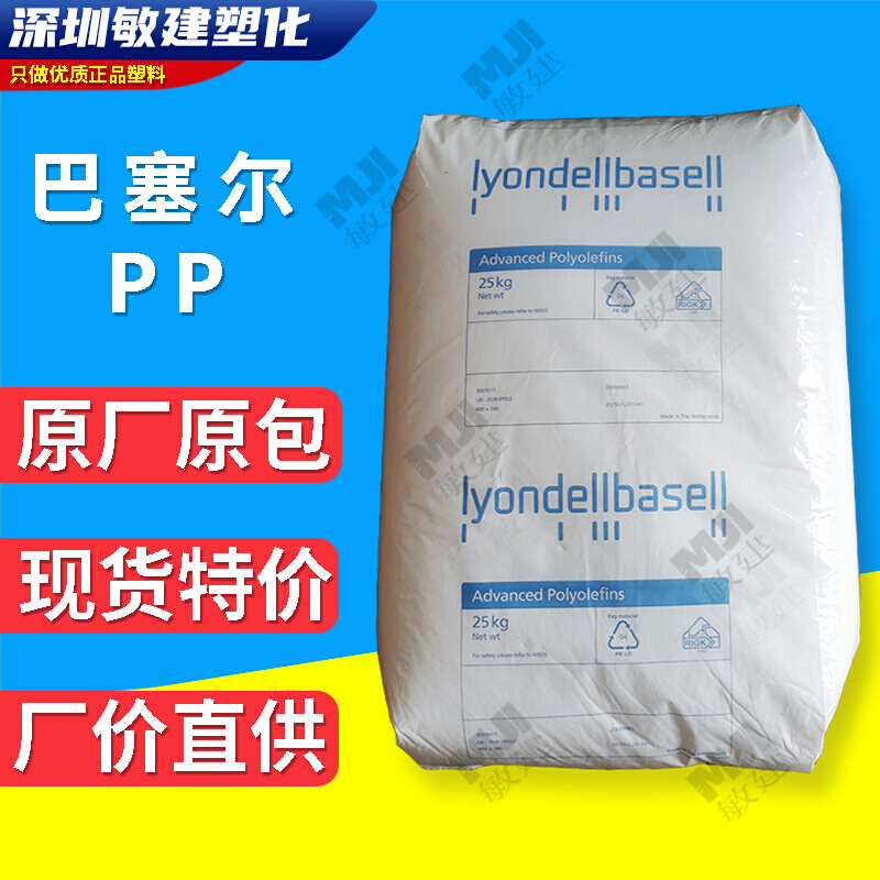 PP 巴塞尔RP261S/RP2965注塑级 透明级耐高温 容器 瓶盖 汽车部件