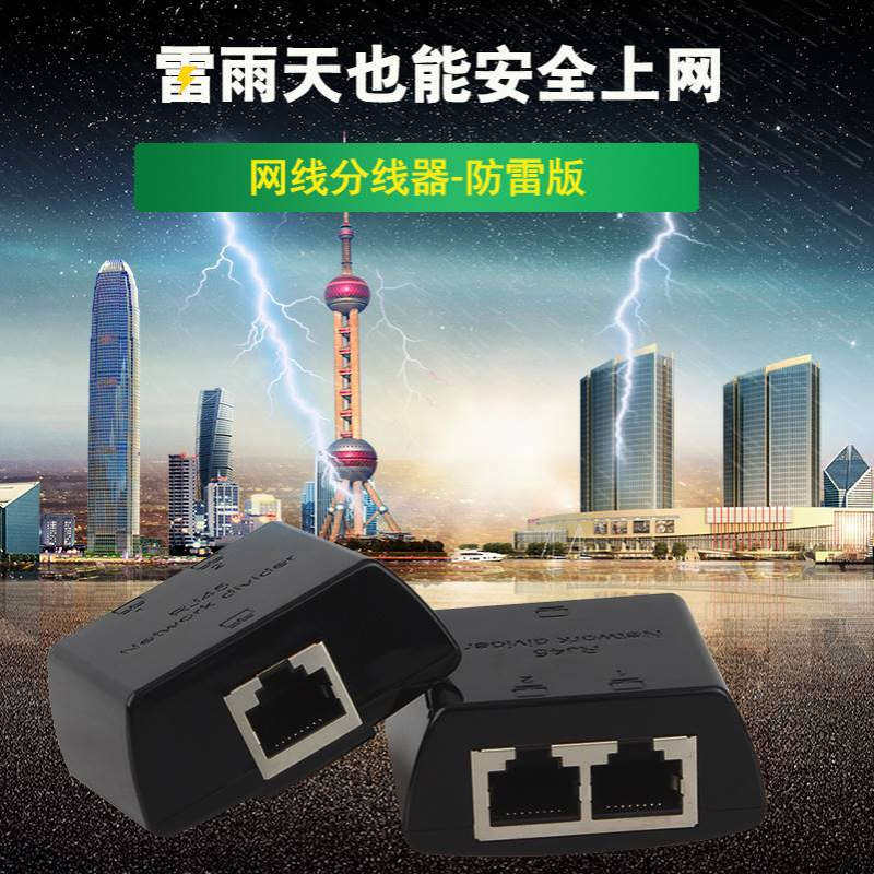 防雷网线分线器网络连接器一分二电线扎带/束线带