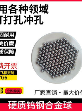 硬质钨钢合金球50.66/50.665/50.67/50.675/50.68mm扩孔挤孔钢球