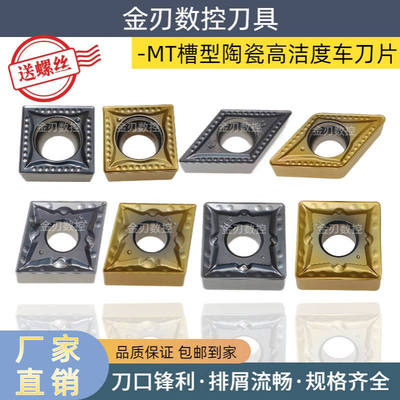 菱形数控金属陶瓷洁度刀片SCMT09T304/DCMT11T304/CNMG120404-MT