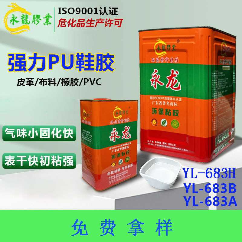 强粘PU补鞋胶水透明贴鞋底皮革布料互粘胶剂落底成型胶鞋厂专用