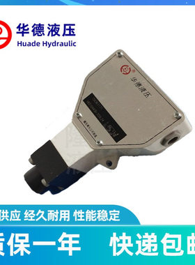 华德压力继电器HED10A40B/350L24华德液压350L220 100L110 KA