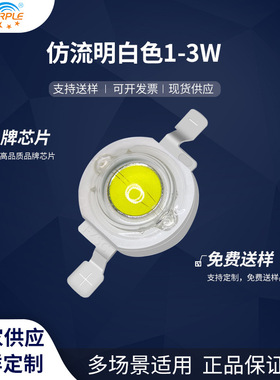 粉紫工厂直销1WUWled灯珠贴片式仿流明白色1-3WLED贴片发光二级管