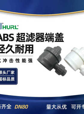 ABS膜壳 膜管 超滤膜UF 反渗透膜RO 白色 灰色12寸 DN300 DN315