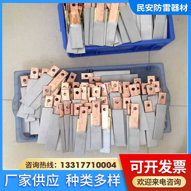 铜铁连接转换 铜铁焊接片 铜铁连接器 铜铁过渡板（对接式）