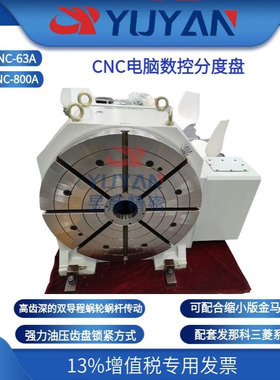 潭兴 谭兴 数控分度盘双导程蜗杆传动油压锁紧MRNC-63A MRNC-800A