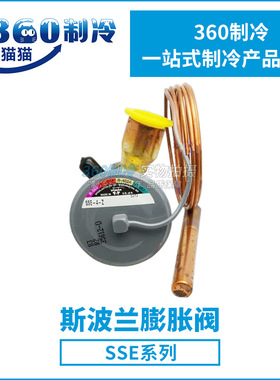 SPORLAN斯波兰热力膨胀阀SSE-4-Z SSE-6-Z电子膨胀阀外平衡一体阀
