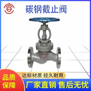 厂家直销碳钢截止阀 优质J41H碳钢截止阀 专业碳钢截止阀