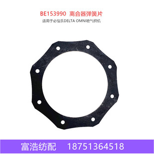 必佳乐DELTAA OMNI喷气织机配件优质刹车离合器弹簧片B153990直销