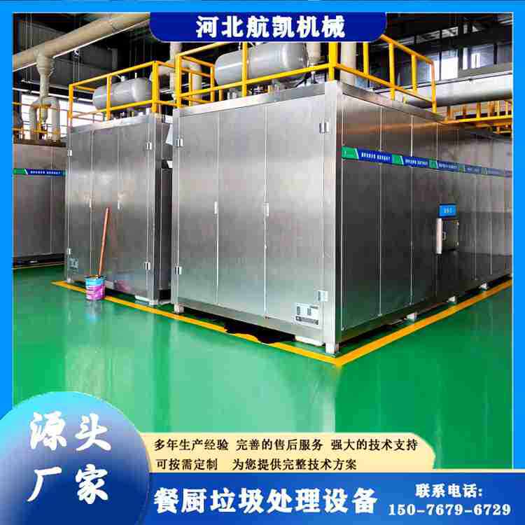 航凯餐厨垃圾减量处理一体机 一体化垃圾处理设备日处理量500公斤