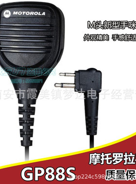 摩托对讲机A8 GP88S GP2000 GP3688手台M头新型手咪话筒 肩咪