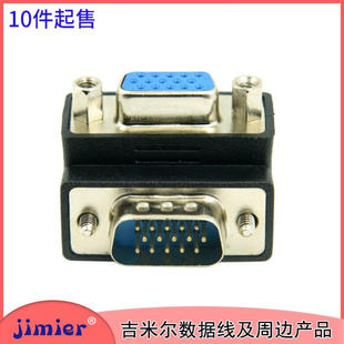 VGA转接头 HDB15P 公母头 反弯头90度 显示器头电脑线材CY /辰阳