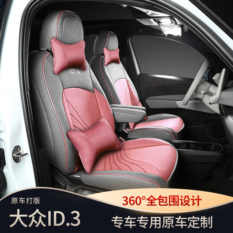 新款ID.3专车专用汽车座垫全包四季亚麻汽车坐垫座套座套,办公设备/耗材/相关服务,其它,淘宝优惠券,粉丝福利购,淘宝优惠卷