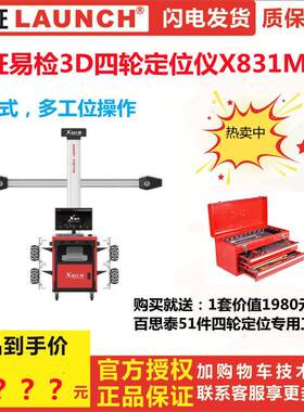 新款元征D四轮定位仪X81MDCarWheelAlignmentMachine