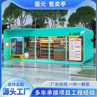 可移动售货亭商业街仿古集成房屋小吃店茶吧整装 售卖亭景区