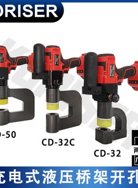桥架液压开孔器便携式开孔机免打孔铁板线槽电动打孔器CD-50/2