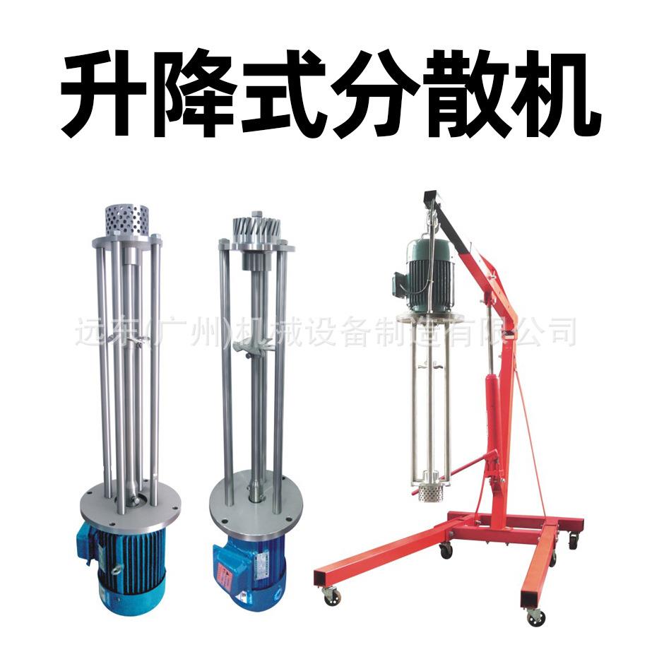 机械升降分散机方爆变频分散机化工胶树脂乳胶漆高速分散机