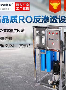0.5T小型一体化反渗透纯水设备工厂学校直饮净水RO水处理设备