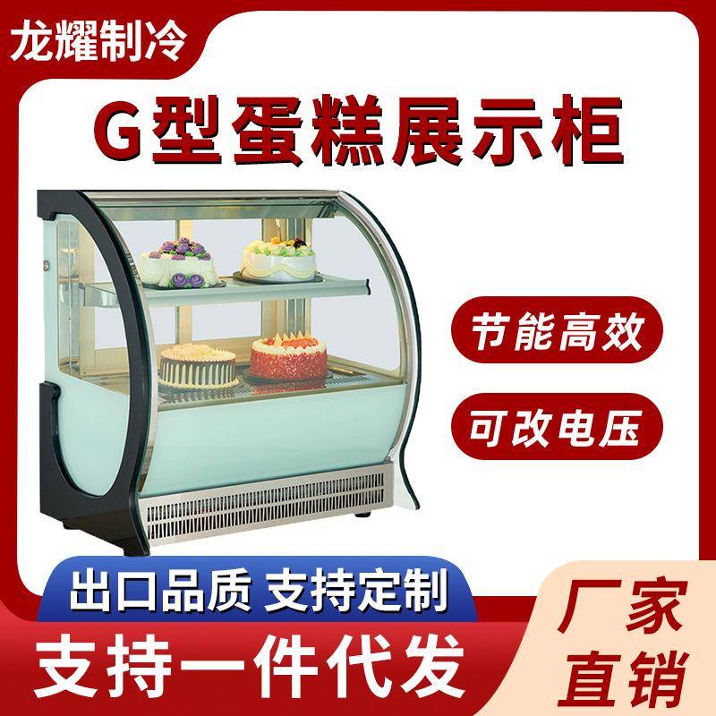 台面G型蛋糕展示柜商用风冷冷藏展示柜水果甜品点心水果蛋糕柜