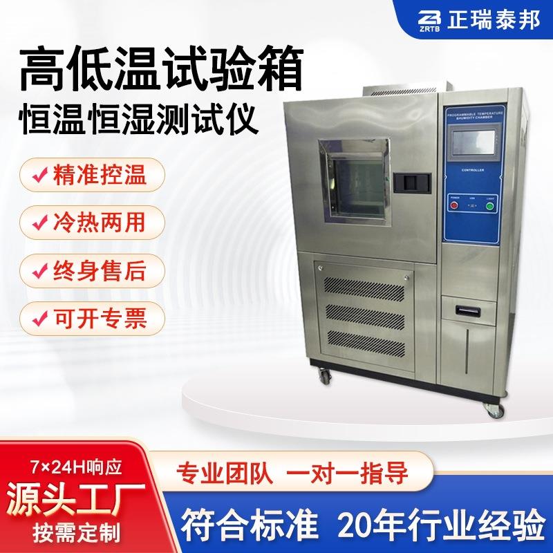 ZB恒温恒湿试验箱湿热试验机可程式小型实验室高低温试验箱一体机