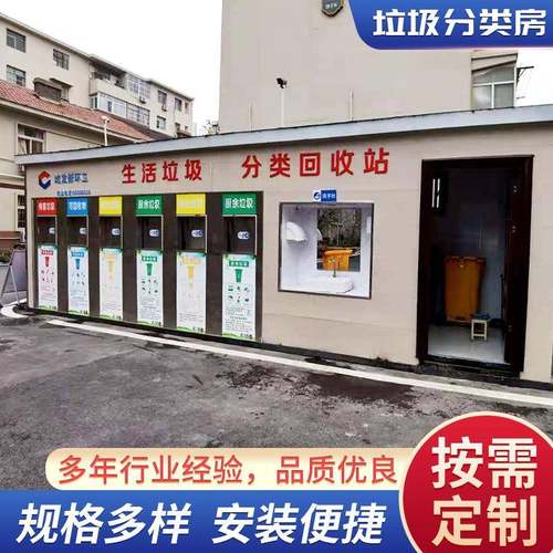 定制垃圾分类房不锈钢垃圾分类收集房小区街道垃圾分类收集房