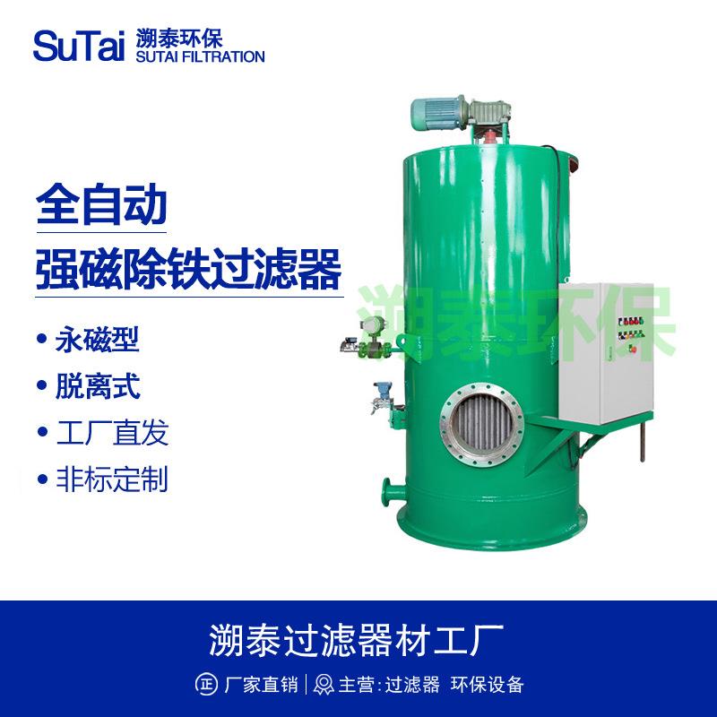 全自动永磁除铁过滤器磁性过滤器分离器强磁除铁器自清洗大流量