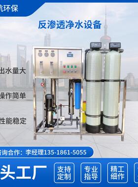 0.5t单级反渗透设备反渗透直饮水装置去离子水反渗透用纯净水设备