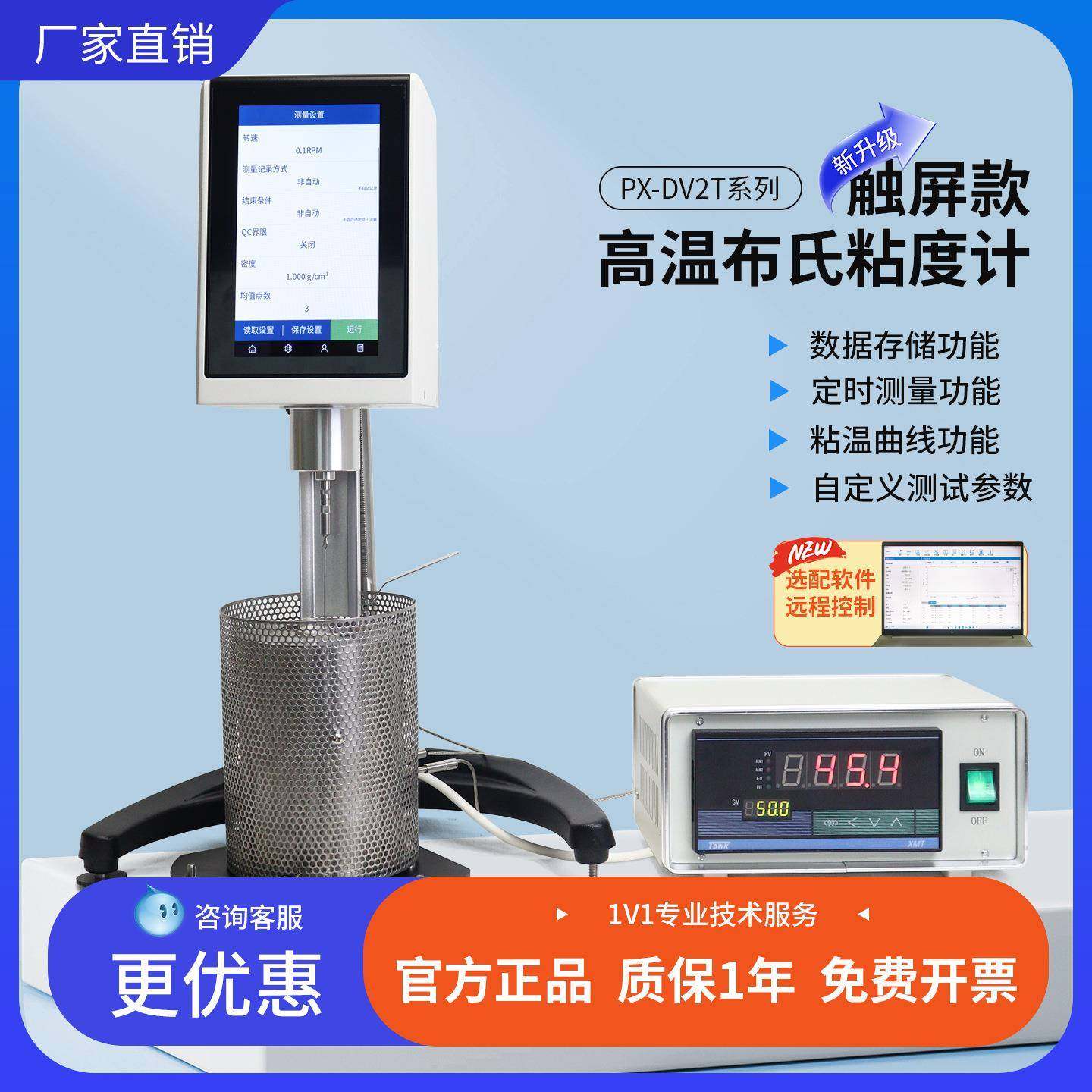 平轩数显触摸屏旋转粘度计PX-DV2THL剪切速率曲线显示胶水涂料