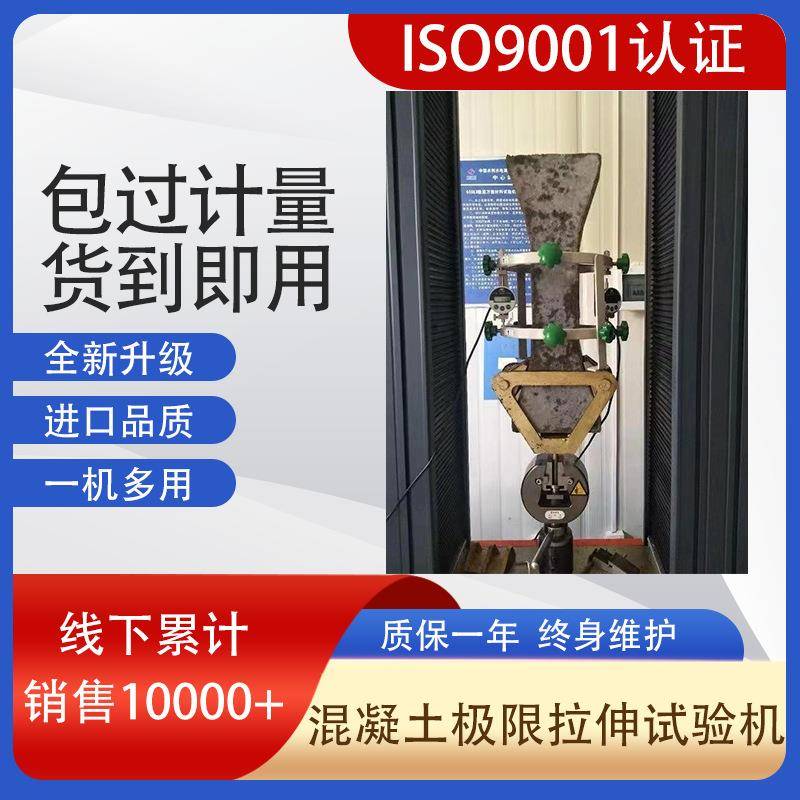 厂家混凝土轴向拉伸试验机橡胶木材塑料拉伸混凝土极限拉伸试验机