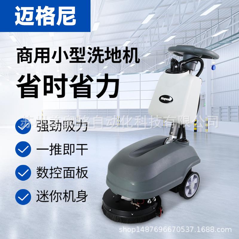 小型手推拖地刷地洗地三合一工厂仓库超市餐厅洗地机