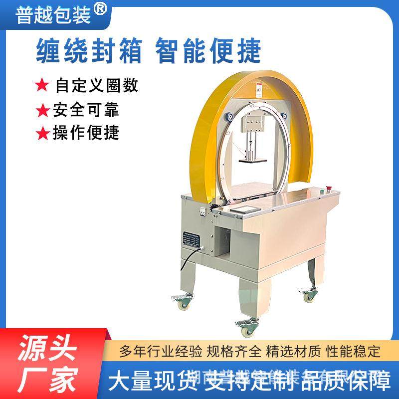 全自动缠绕封箱打包机胶带缠绕式纸箱打包自动/手动切换缠绕