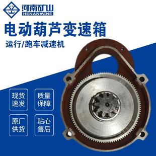 起重机电动葫芦小车减速机变速箱河南矿山小车运行减速机生产厂家