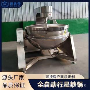 全自动电磁行星搅拌炒锅馅料辣椒酱料炒锅火锅底料炒料机器设备