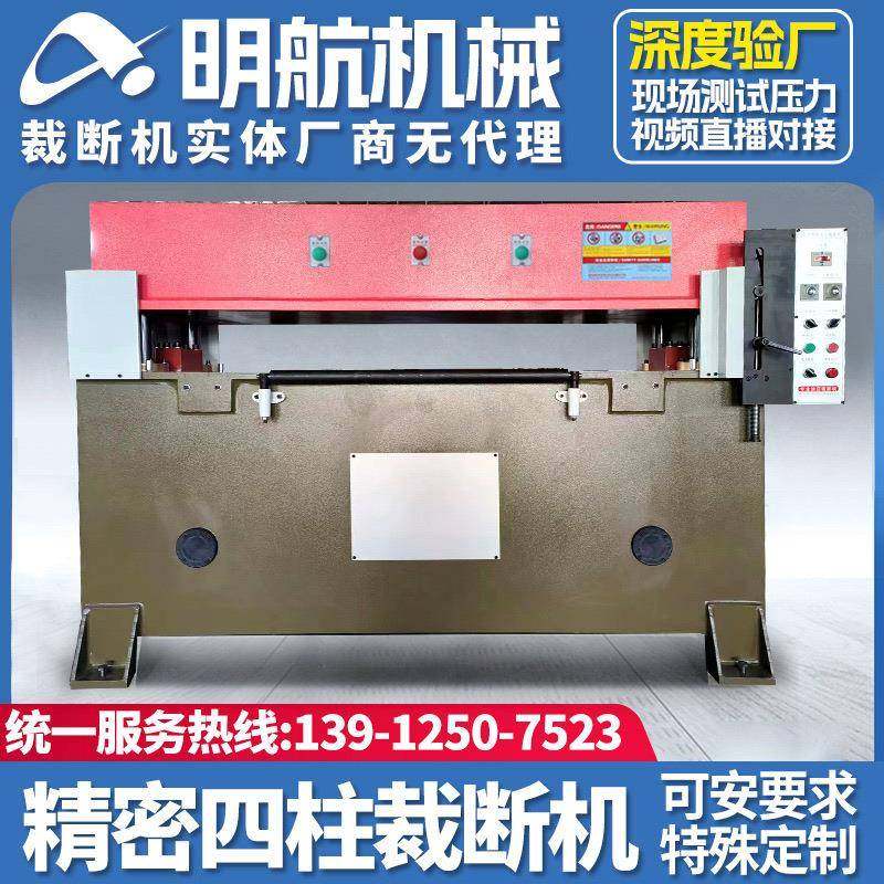 明航厂家供应精密四柱液压裁断机珍珠棉裁断机下料机冲床,纺织面料/辅料/配套,皮革加工设备,淘宝优惠券,粉丝福利购,淘宝优惠卷