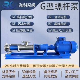 2不锈钢螺杆泵污泥泵增压泵压滤机入料泵污水处理泵 G型螺杆泵G40
