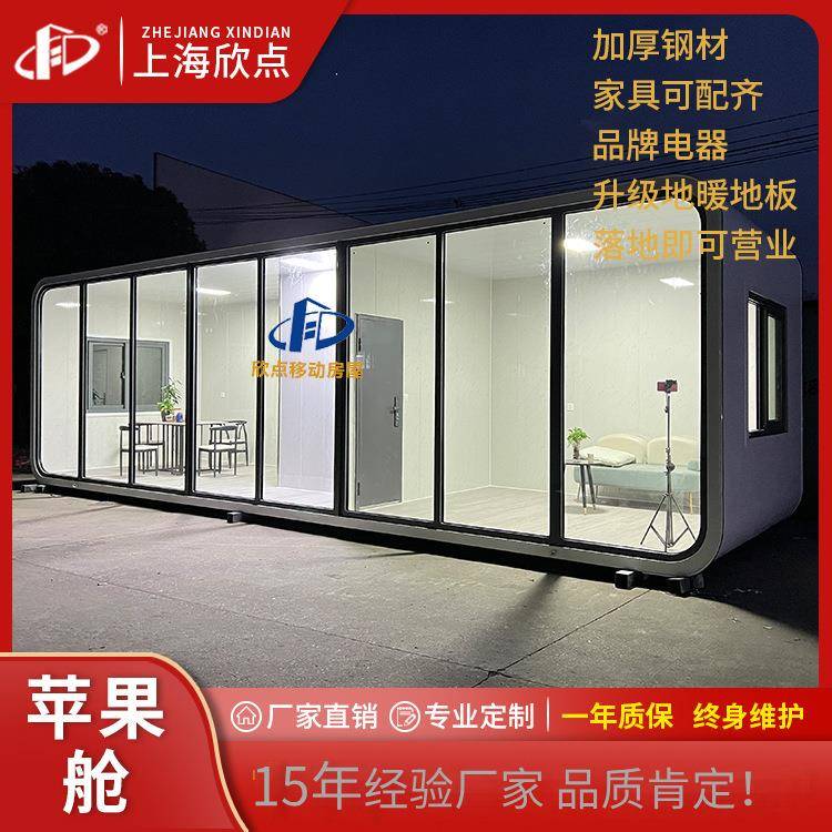 创意钢结构苹果舱办公室户外活动板房景区移动民宿苹果仓厂家