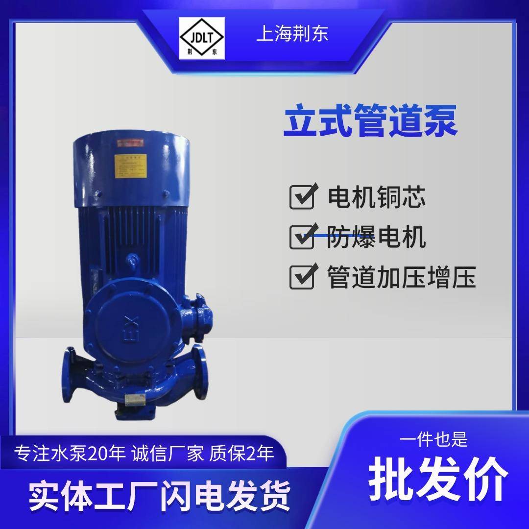 ISG立式管道泵IHG不锈钢离心泵IRG热水离心泵IRG40-125离心泵