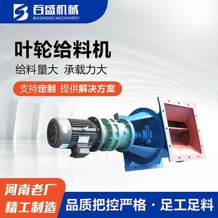 输送生熟料用GY型刚性叶轮给料机加工不锈钢星型卸灰阀厂家