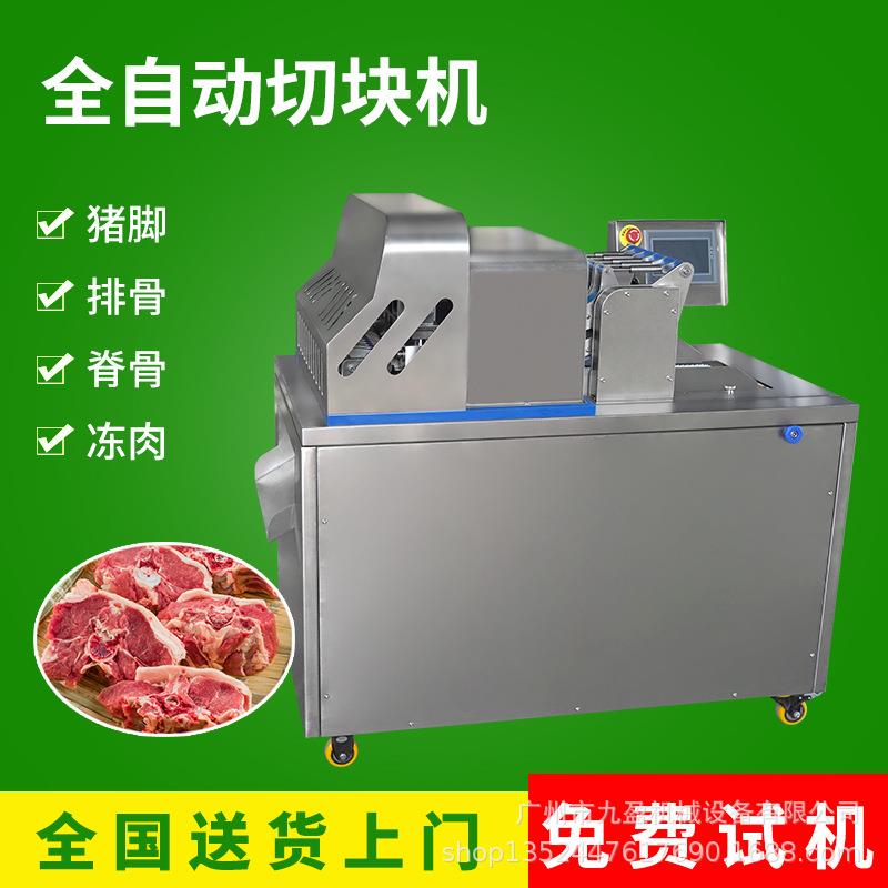 全自动切块机一维刀冷冻猪脚排骨脊骨切块机牛腩冻肉切丁切粒机
