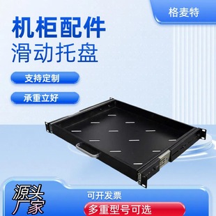 加厚机柜键盘托滑动层板通用型19英寸伸缩导轨抽屉隔板托盘1U